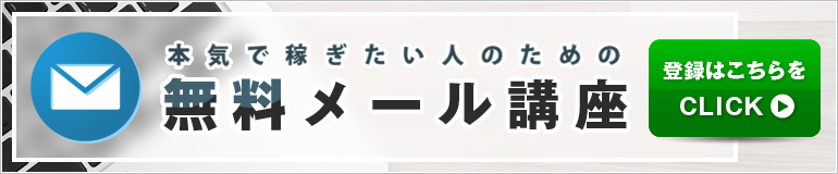 メールマガジンのご登録はこちらをクリック