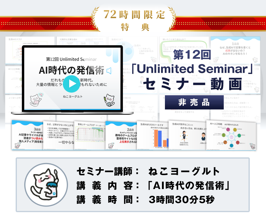 第12回「Unlimited Seminar」セミナー動画（非売品）